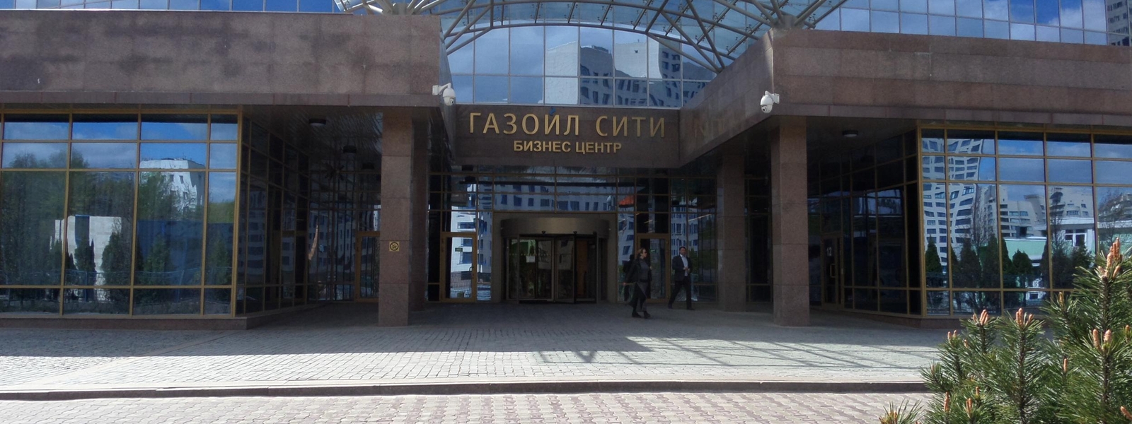 Бизнес-центр "Газойл Сити"